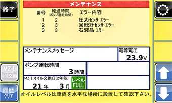 メンテナンス画面