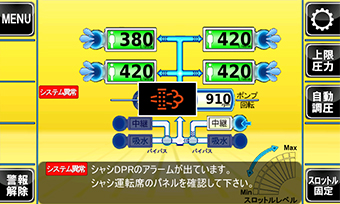 放水表示画面